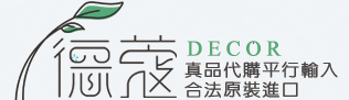 德蔻 Decor