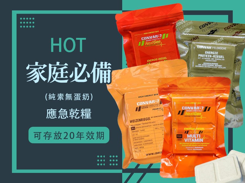 應急乾糧