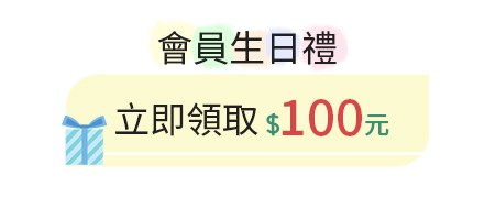 2.生日禮